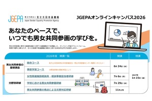 男女共同参画機構、オンライン研修を無料開講…基礎から分野別研修まで