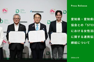 女子STEM支援に21社参画、愛知の3者が連携協定
