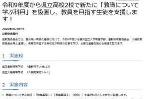 秦野・大磯高に教職科目を新設、先生志望を支援…神奈川県