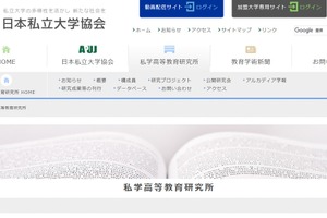 国立と私立大の学費格差を検討、公開研究会7/6オンライン