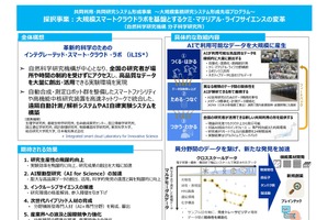 AI活用加速へ、文科省の大規模集積システムに1件を採択