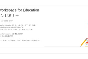 Google Workspace for Educationオンラインセミナー3/20 画像