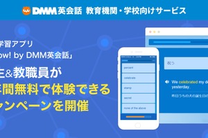 DMM英会話「iKnow!」教育機関向けに1年間無料提供…高校受験カテゴリも