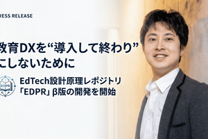 教育DX、成功事例から「設計原理」の共有へ…岡山大が新PF開発着手