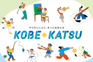 神戸市、平日も含めた部活動の地域展開「コベカツ」9月開始