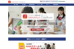 MetaMoJi ClassRoom、導入・利用支援の資格制度を開始 画像