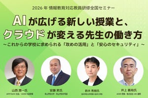 生成AI活用と学校情報セキュリティを学ぶセミナー7/18