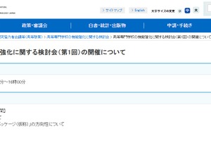 文科省、高専の機能強化に関する検討会6/19