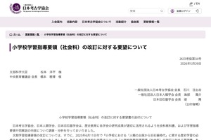 小学校社会科に「旧石器時代」明記を要望…3学会
