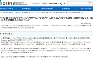 Q-LEAP、高専エンジニアリング人材育成に3校採択
