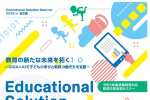 情報教育対応教員研修全国セミナー7-8月、名古屋ほか全国4会場で開催