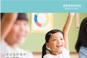 児童教育実践研究に最大300万円助成…7/1より受付