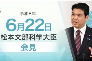 SPReAD1000採択結果報告、小学校火災へ言及…文科相6/22会見