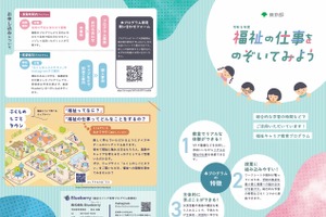 東京都「福祉キャリア教育プログラム」小中学校に提供…カスタマイズ可能