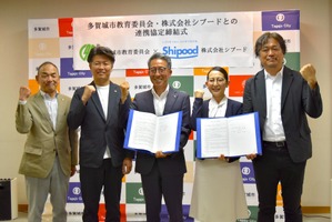 多賀城市教委とシプードが連携協定、教育共創モデル構築へ