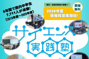 愛知県「サイエンス実践塾出前授業」中学校募集、全7コース