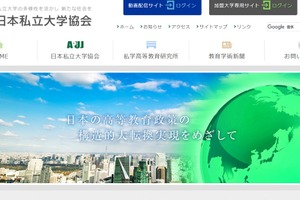 私立大学は250校消滅するのか…オンライン公開研究会7/17