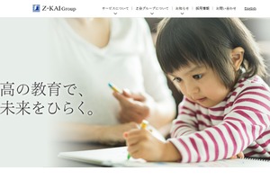 Z会、子会社を吸収合併…BtoB事業強化へ