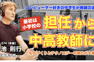 コンピュータ好きの中学生が教師へ…Teacher’s［Shift］
