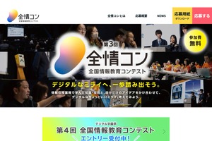 デジタル学園祭「第4回全情コン」作品募集12/15まで