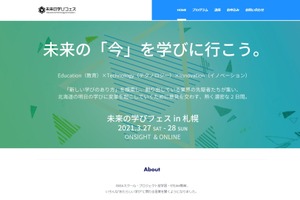 教育カンファレンス「未来の学びフェス」札幌3/27-28 画像