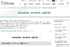 薩摩川内市の大雨で被災した学生へ、奨学金や支援金…JASSO