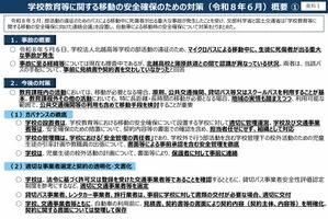 レンタカーや引率計画、部活移動の安全対策を通知…文科省