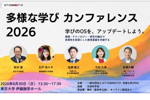 ICT CONNECT21、多様な学びSIG設立…東大で記念イベント8/30