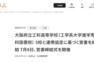 摂南大と大阪府立工科高5校、技術者育成に向け覚書締結