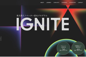東大とソニー、次世代人材育成へ「人材育成基金」設置