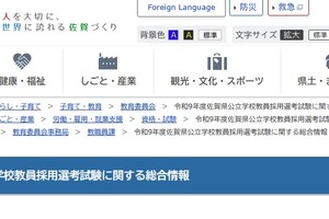 【教員採用】佐賀県1次試験に543人、チャレンジ205人合格