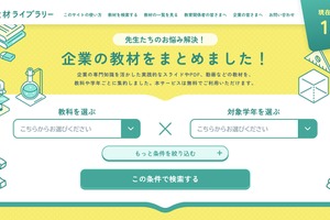 小中高校向け探究教材ポータル「企業教材ライブラリー」公開…ケシオン