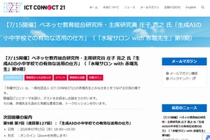 生成AIの小中学校での有効な活用の仕方…水曜サロン7/15