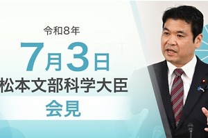 夏休みの学校施設活用を要請、京大の卓越大認可へ…文科相7/3会見