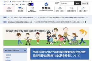 【教員採用】愛知県、1次3,285人合格…大3生等は869人通過