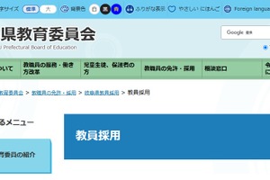 【教員採用】岐阜県、1次試験1,502人合格…2次選考7/18-19