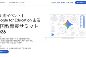 Google for Education、全国教育長サミット8/8…生成AIと教育の未来