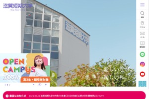 滋賀短大、2028年度以降の募集停止…附属高校は継続
