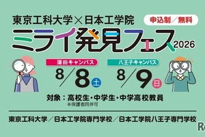 【夏休み2026】中高教員キャリアイベント「ミライ発見フェス」8/8-9
