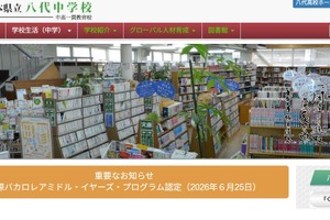 熊本県立八代中、国際バカロレアMYP認定校に…九州の公立校で初