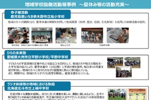 夏休みの居場所づくり、文科省要請…地域と学校の協働事例も紹介