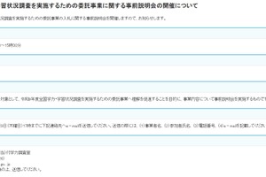全国学力調査、委託事業に関する事前説明会7/10…締切7/9