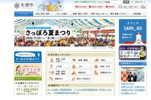 【教員採用】札幌市、2次試験8/1-2…7/31は実施せず