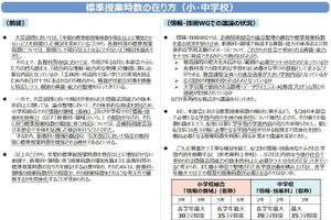 生成AIやプログラミングを拡充…情報教育に最大70コマ、28年度から先行実施