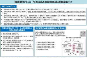 学校健康診断、服めくり視触診は事前説明…中間まとめ骨子案