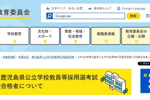 【教員採用】鹿児島県1次…合格882人、チャレンジ試験159人