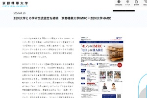 京都精華大とZEN大、マンガ文化の保存・活用で連携協定