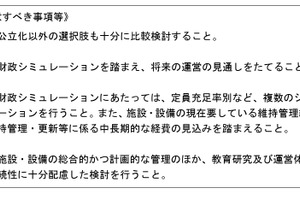 私大の公立化、文科省「存続だけでなく地域貢献を」留意事項通知
