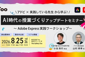生成AI活用事例「AI時代の授業づくりアップデートセミナー」8/25