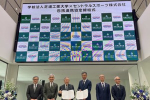 芝浦工業大とセントラルスポーツが包括連携…理工学とスポーツ融合
